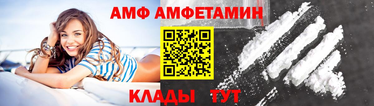 АМФ Premium  АМФЕТАМИН  Белгород 