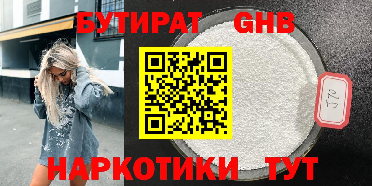 Белгород  БУТИРАТ бутик  Вход с VPN 