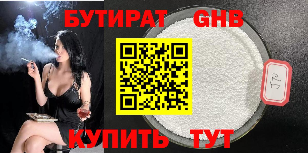 БУТИРАТ оксибутират  Белгород 