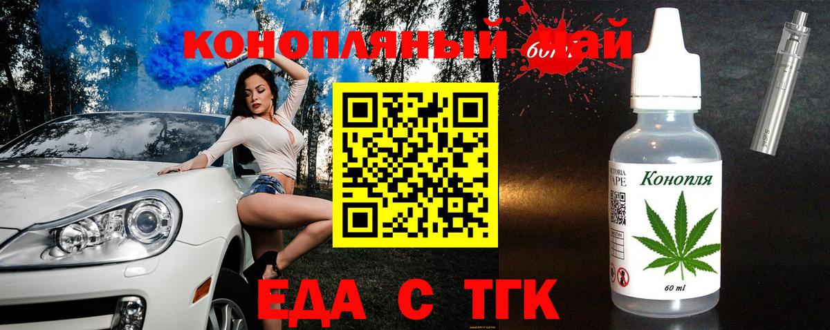 Еда ТГК конопля  Вход с VPN  Белгород 