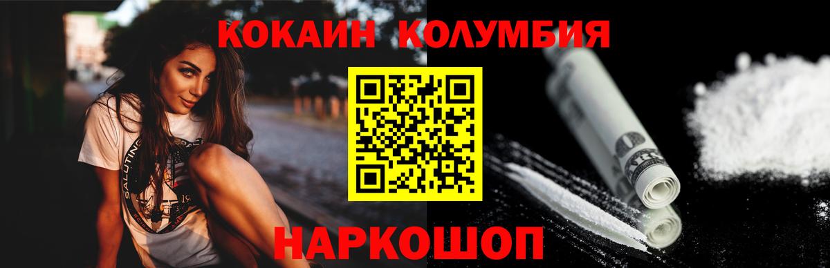 Белгород  цена   Вход с VPN  КОКАИН Fish Scale  COCAIN Эквадор 