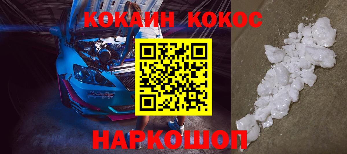 Кокаин FishScale  Белгород  КОКАИН  COCAIN 97% 