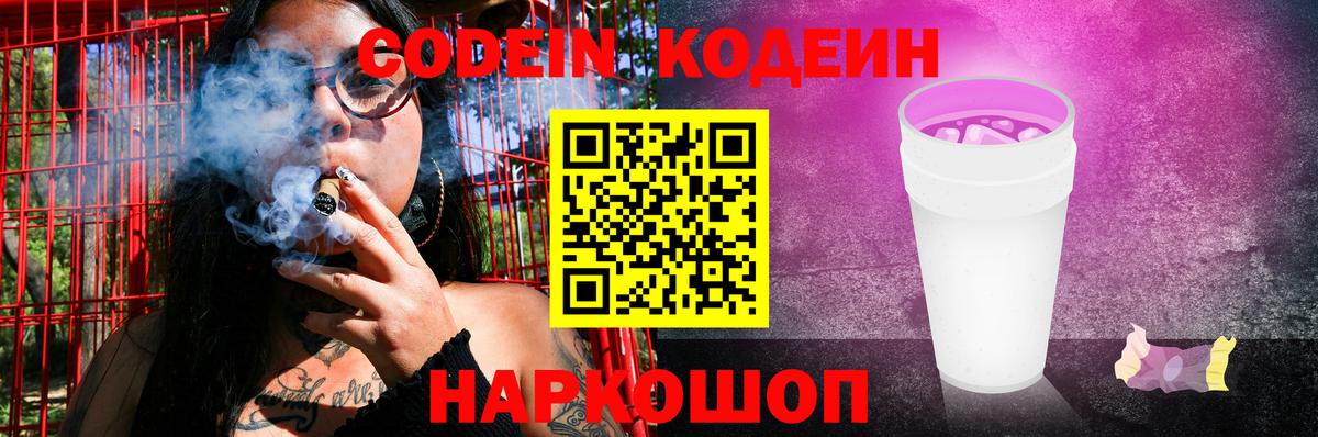 Кодеиновый сироп Lean напиток Lean (лин) Белгород