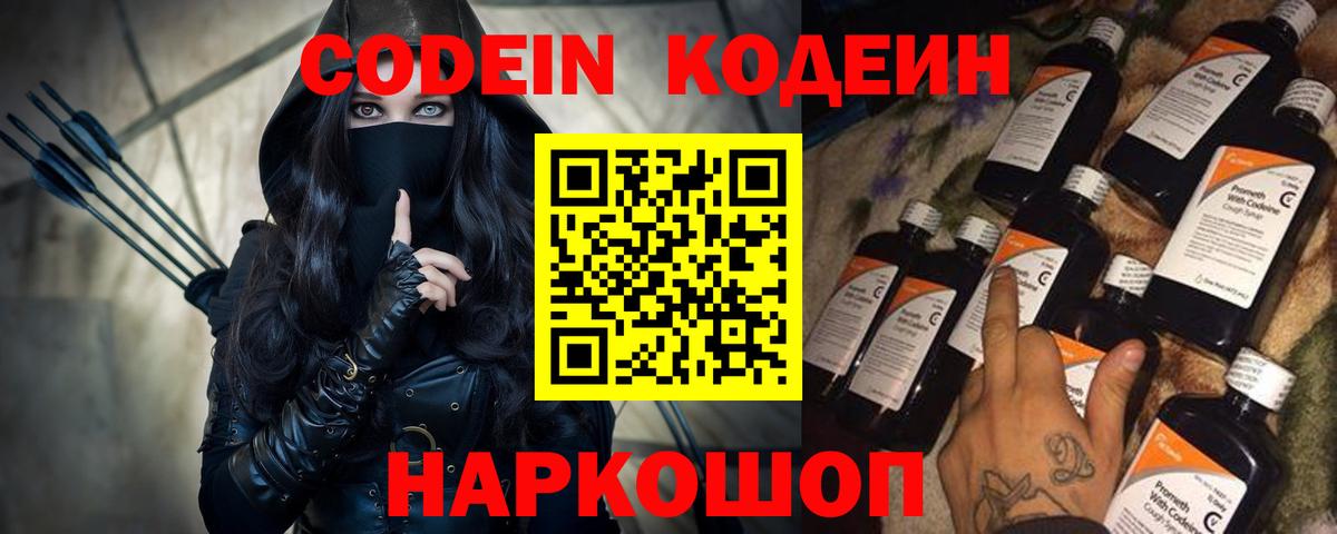 Codein напиток Lean (лин)  Белгород  Кодеин Purple Drank 