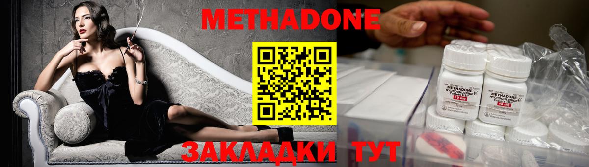 Метадон кристалл  Белгород  МЕТАДОН methadone 