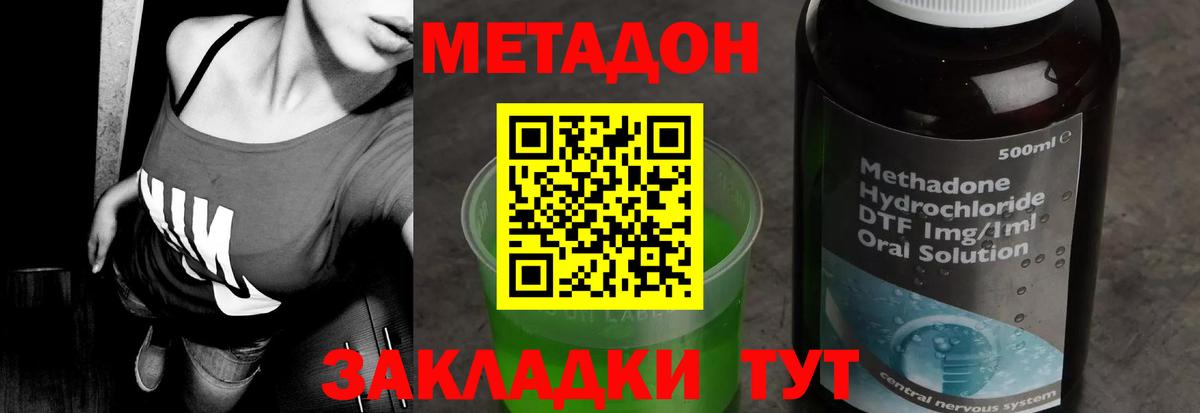 МЕТАДОН methadone  Вход с VPN  Белгород  МЕТАДОН мёд 